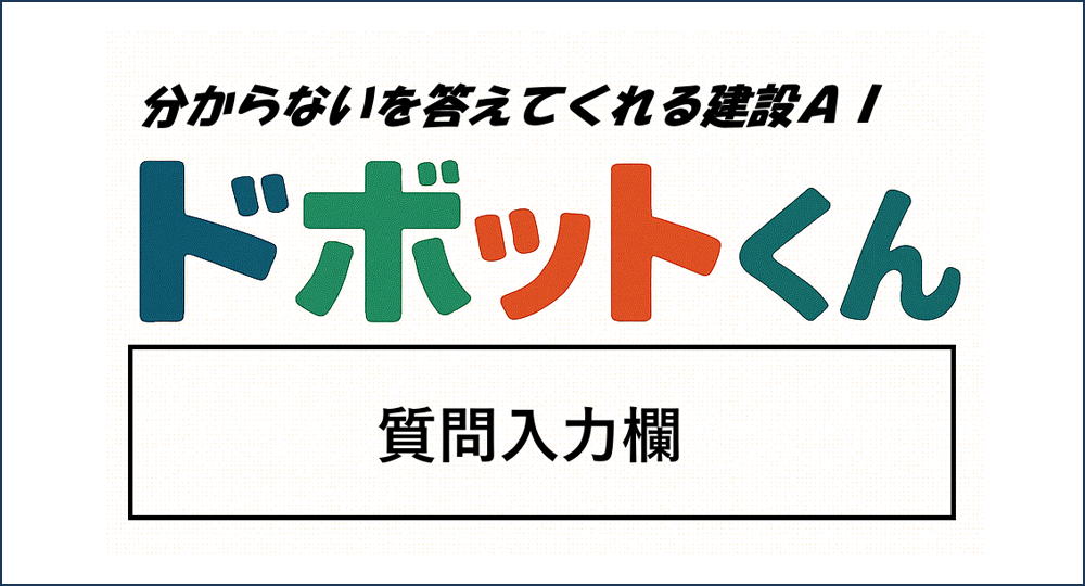 ドボットくんの用語解説公開ページへのリンク