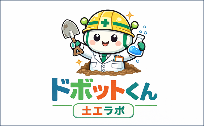 土工ラボ編のイメージ