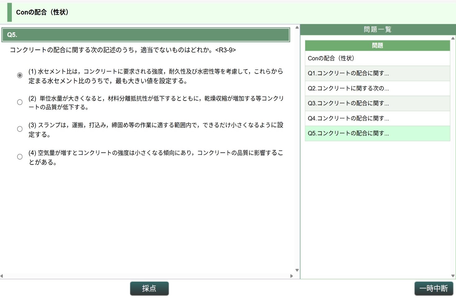 eラーニング問題集