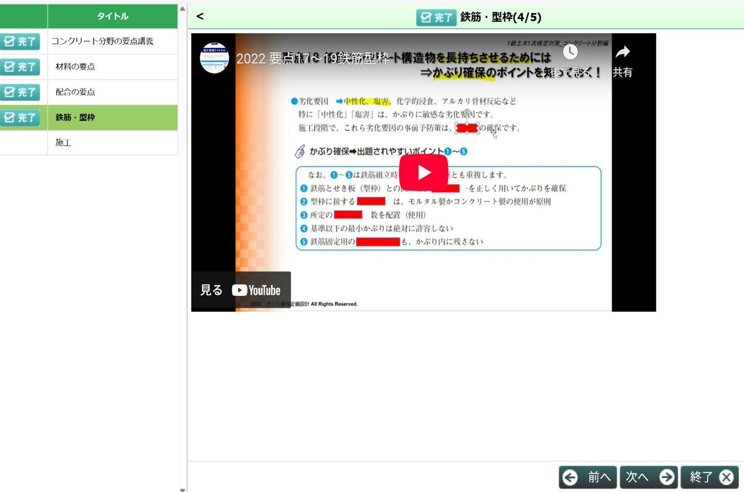 eラーニング問題集