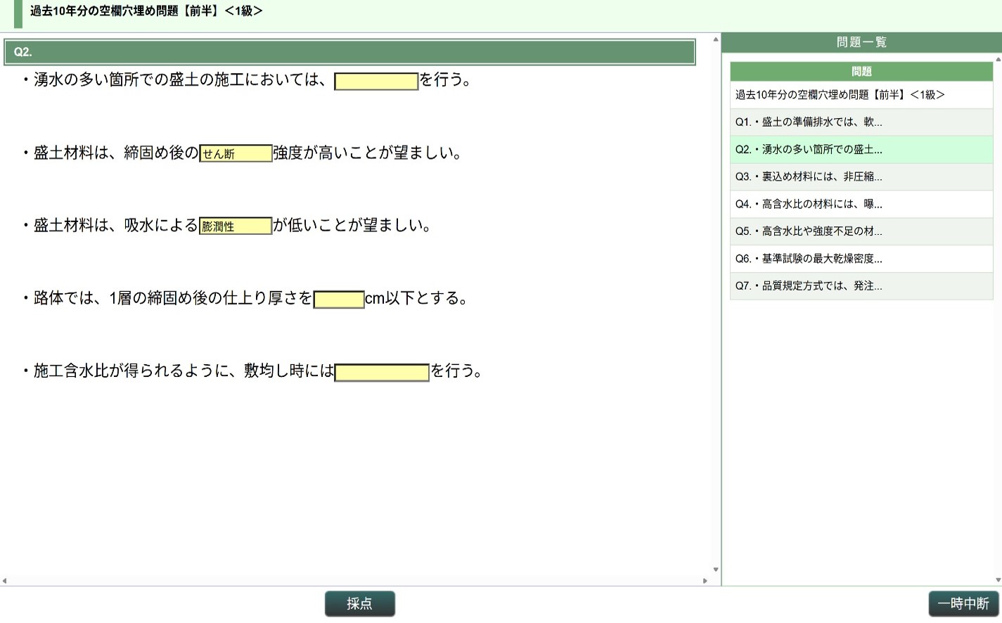 eラーニング問題集