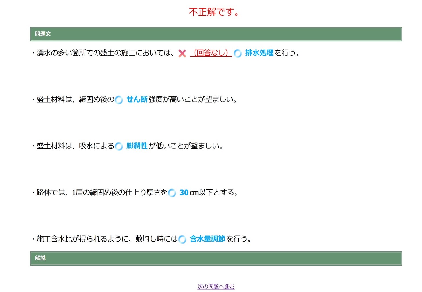 eラーニング問題集
