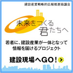 建設現場へGO