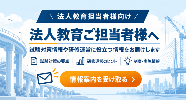 試験対策情報や研修運営に役立つ情報案内